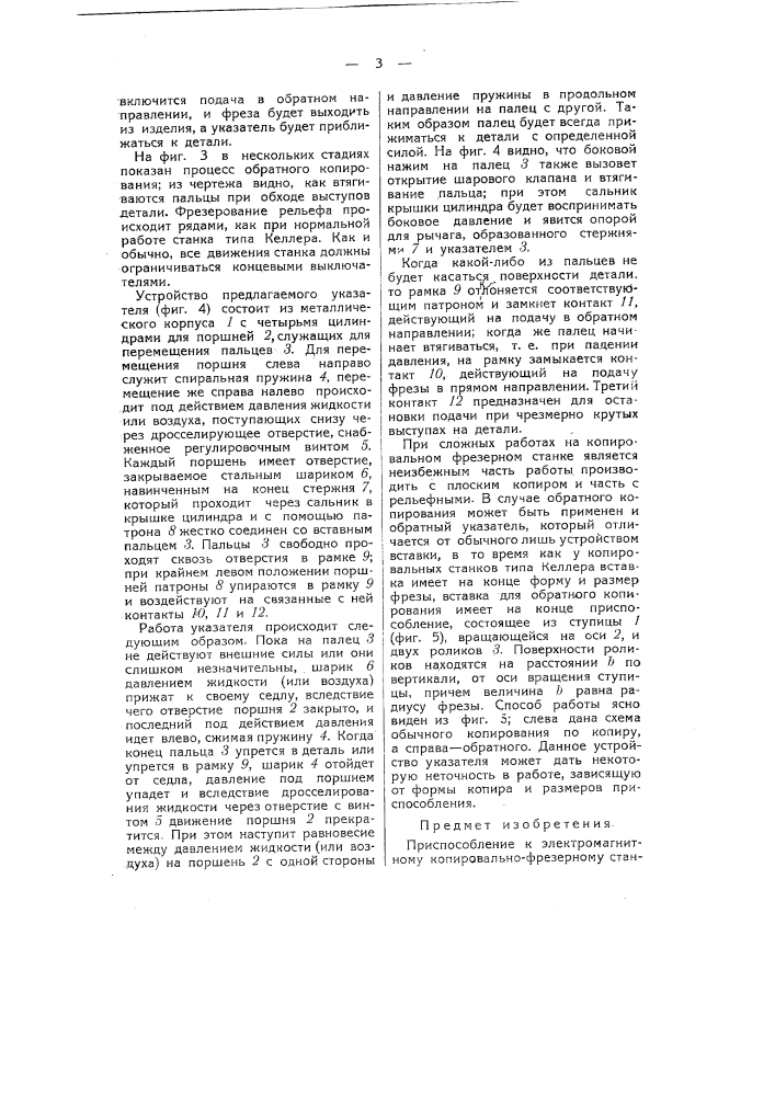 Приспособление к электромагнитному копировально-фрезерному станку тина келлер для обратного копирования по изделию при изготовлении штампов или пресс-форм (патент 51142)