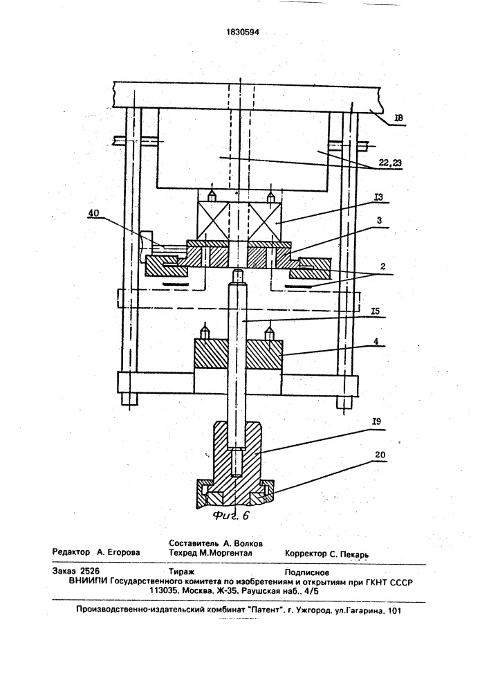 Автоматическая линия сборки роторов электрических машин (патент 1830594)