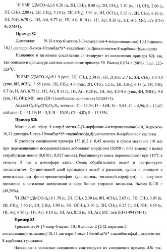 Трициклические гуанидиновые производные как ингибиторы натрий-протонного обмена (патент 2390521)