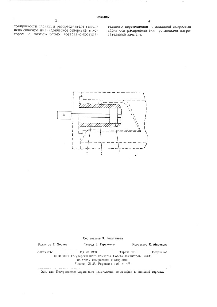 Щелевая головка к экструдеру для получения полимерной пленки (патент 398405)