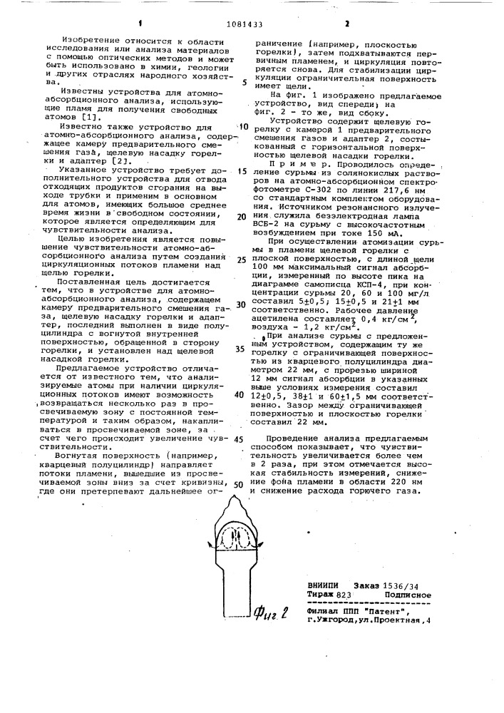 Устройство для атомно-абсорбционного анализа (патент 1081433)