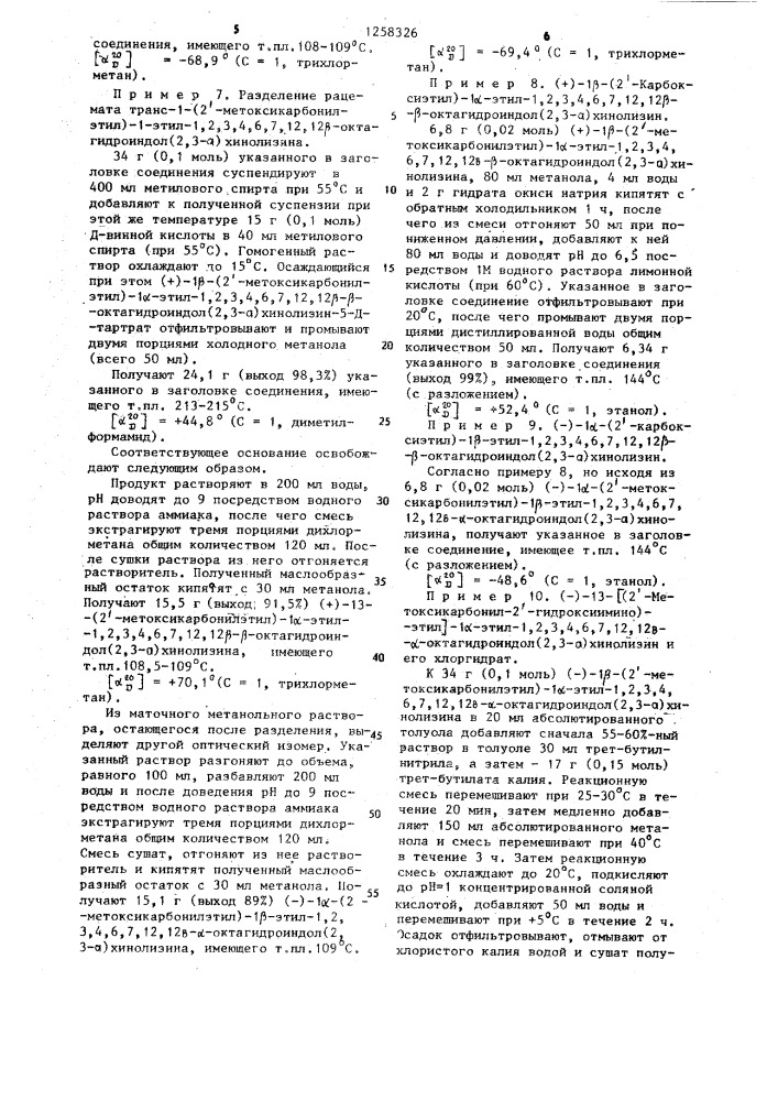 Способ получения рацематов сложных эфиров цис-и/или транс- аповинкаминовой кислоты или их оптически активных изомеров (патент 1258326)