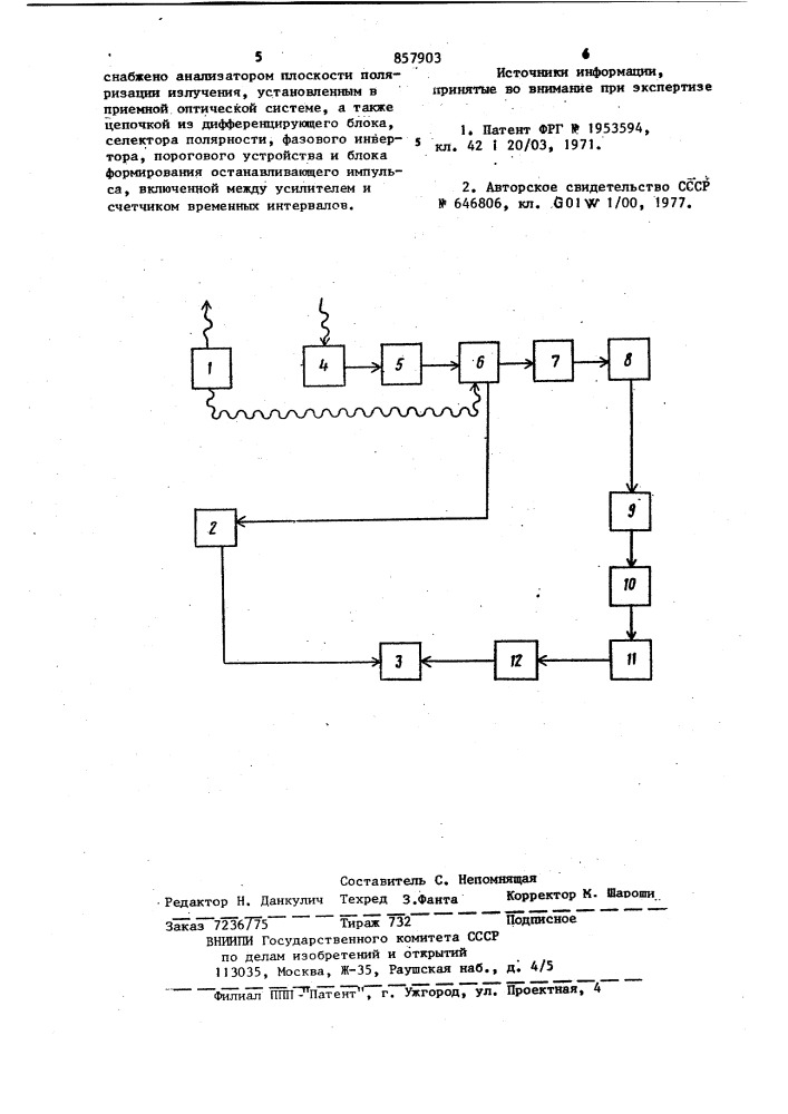 Устройство для измерения высоты облаков (патент 857903)