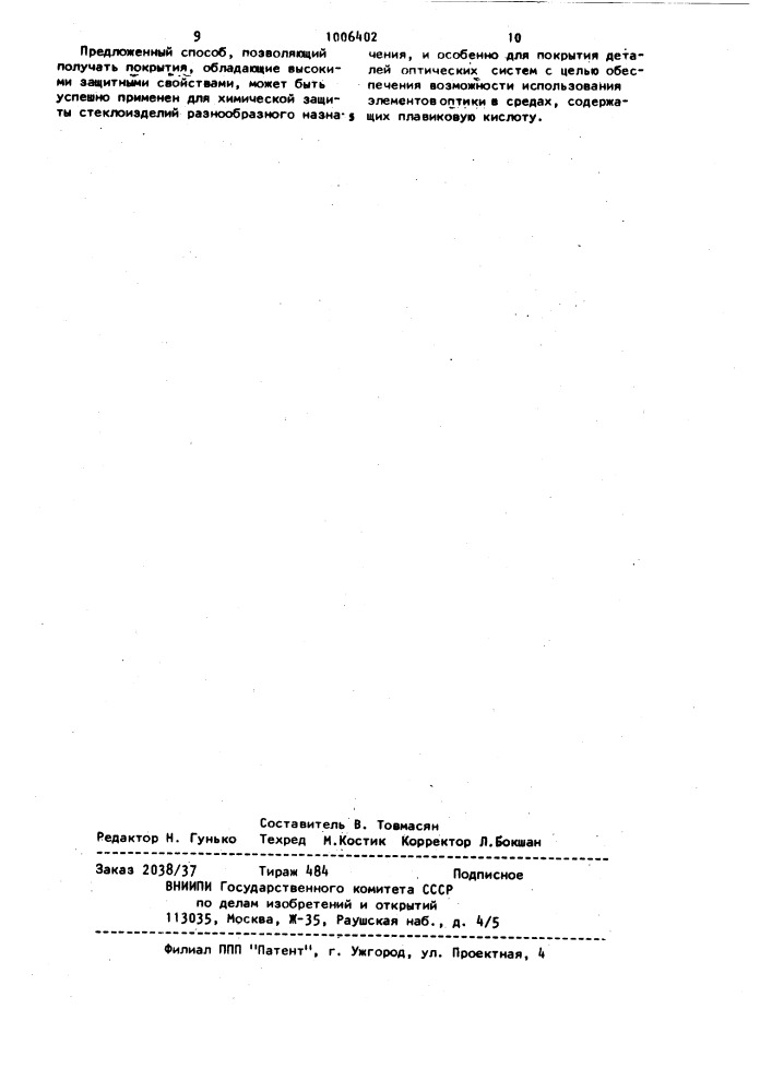 Способ получения защитного покрытия на поверхности стеклянных изделий (патент 1006402)