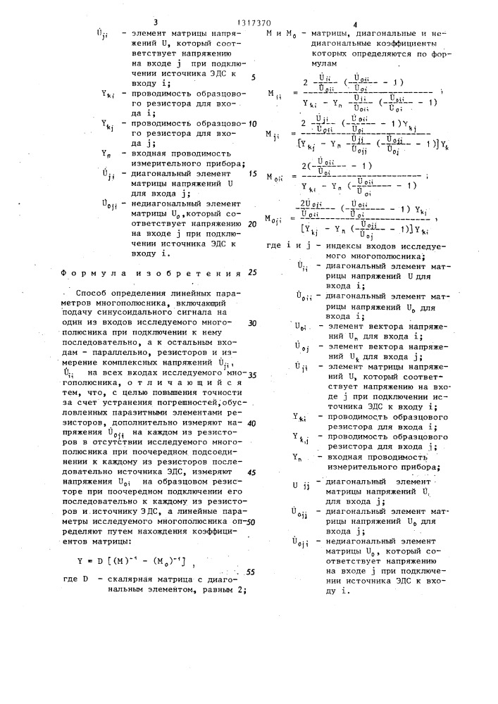 Способ определения линейных параметров многополюсника (патент 1317370)