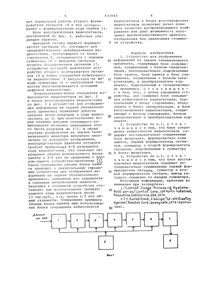 Устройство для отображения информации на экране телевизионного приемника (патент 633043)