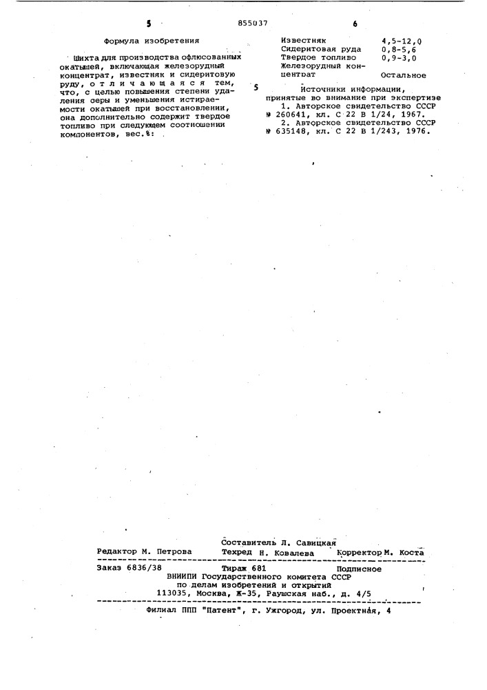Шихта для производства офлюсованных окатышей (патент 855037)