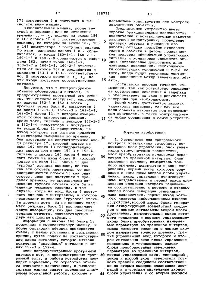 Устройство для программного контроля электронных устройств (патент 868775)