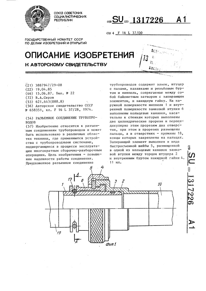 Разъемное соединение трубопроводов (патент 1317226)