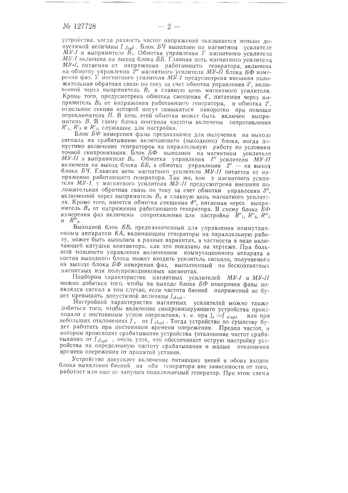 Устройство для автоматического включения генераторов на параллельную работу (патент 127728)