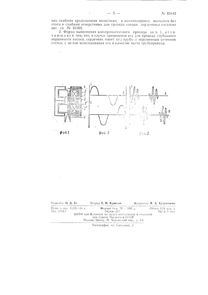 Электромагнитный привод (патент 83442)