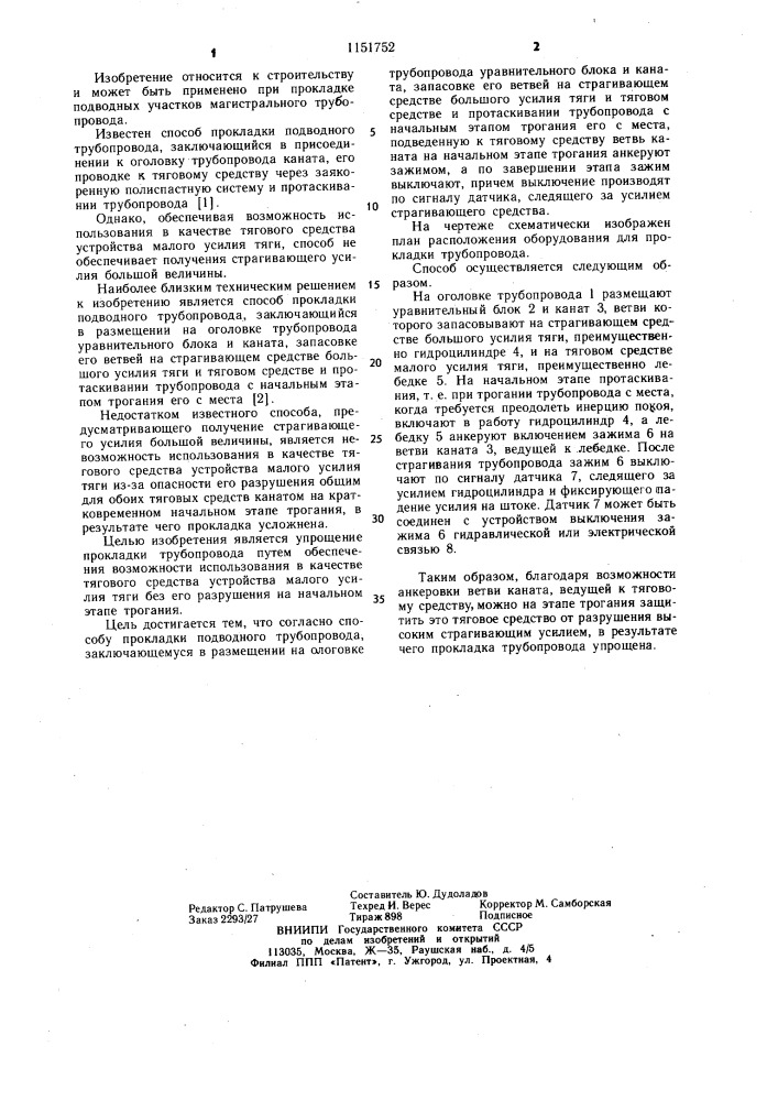 Способ прокладки подводного трубопровода (патент 1151752)
