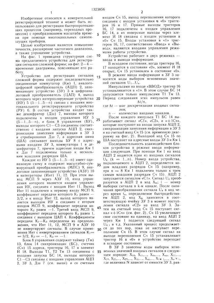 Устройство для регистрации сигналов (патент 1323856)