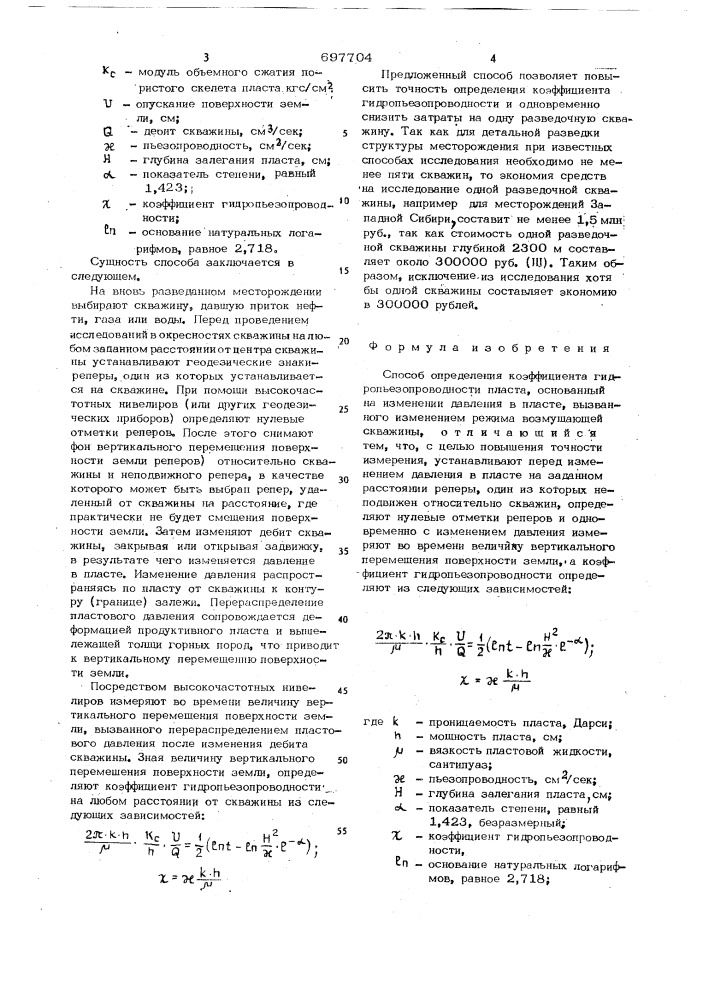 Способ определения коэффициента гидропьезопроводности пласта (патент 697704)