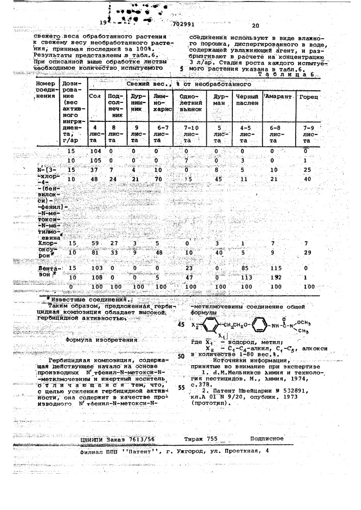 Гербицидная композиция (патент 702991)