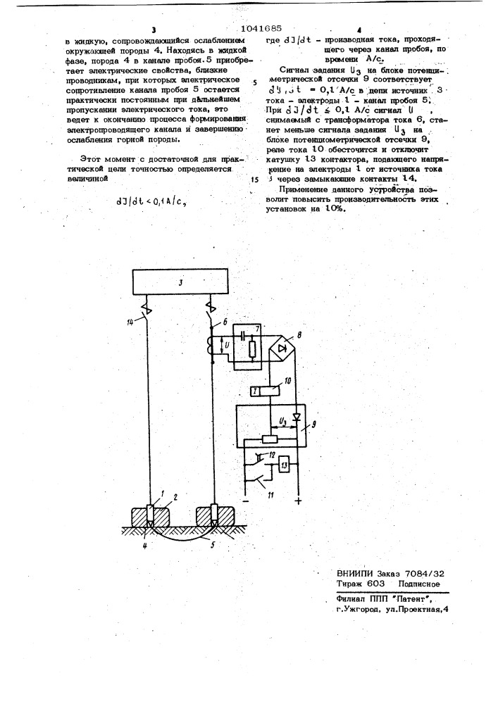 Устройство для электрического разрушения горных пород (патент 1041685)
