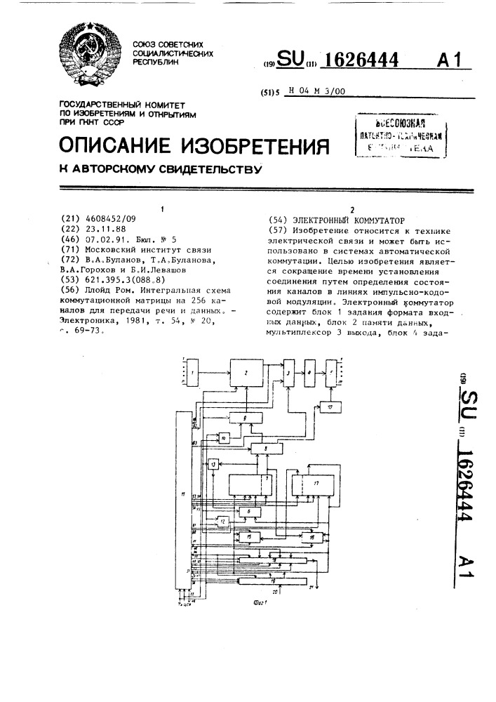 Электронный коммутатор (патент 1626444)