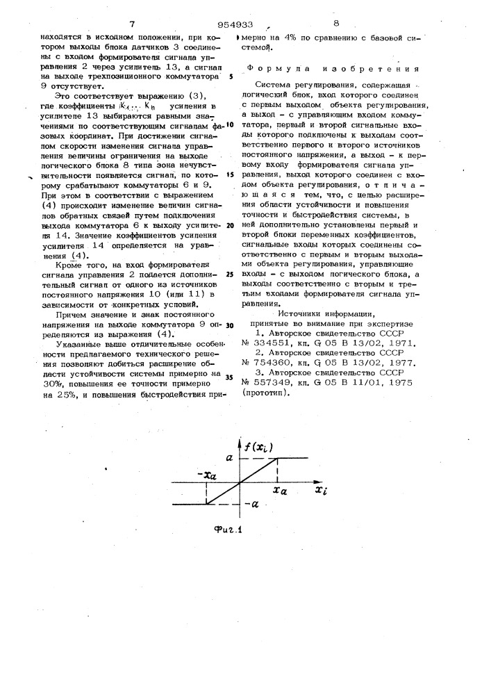 Система регулирования (патент 954933)