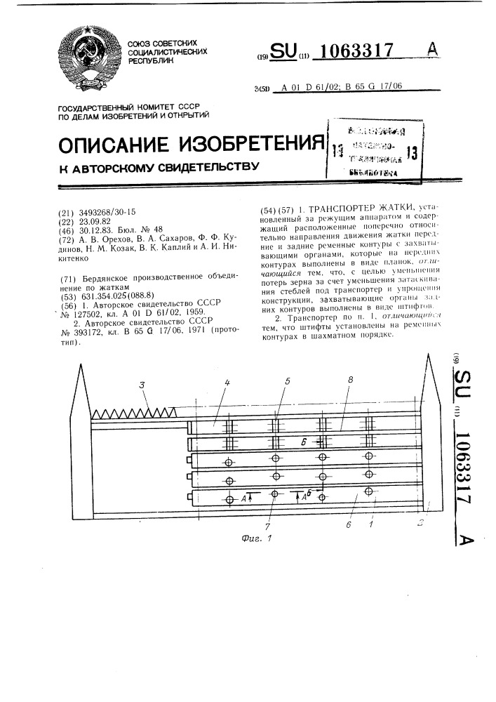 Транспортер жатки (патент 1063317)