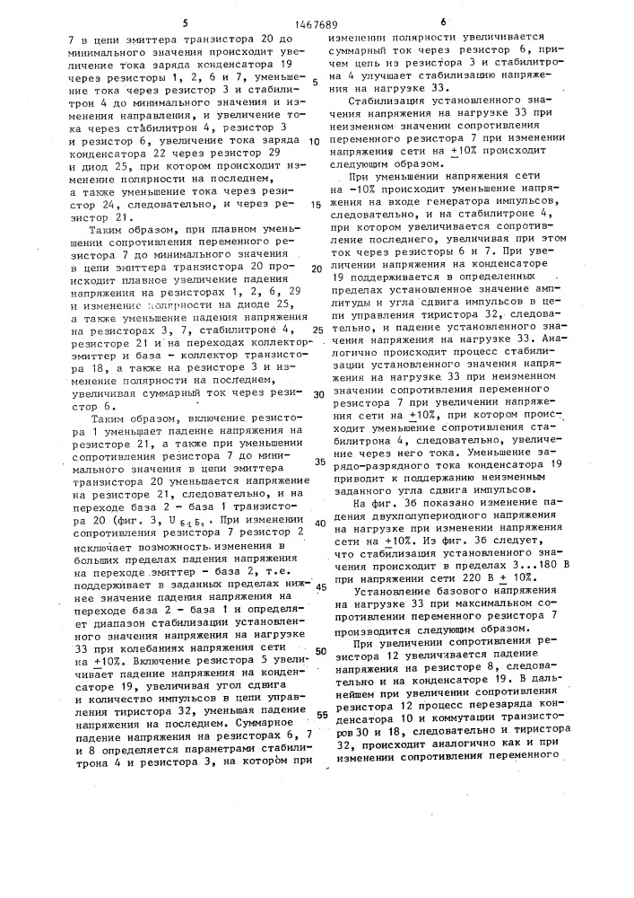 Устройство для управления тиристором преобразователя (патент 1467689)