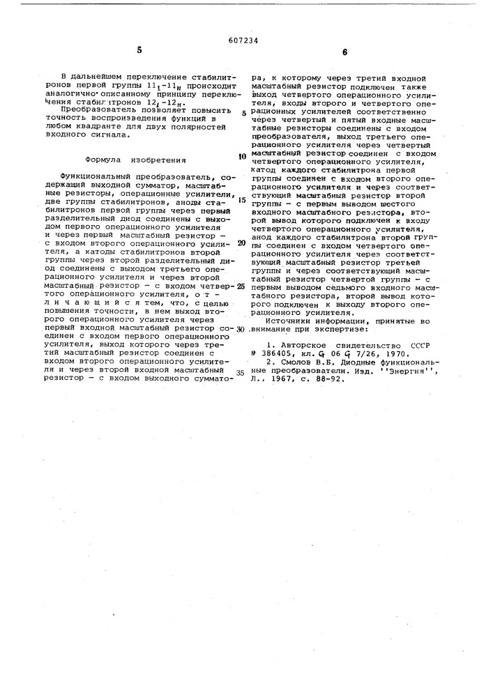 Функциональный преобразователь (патент 607234)