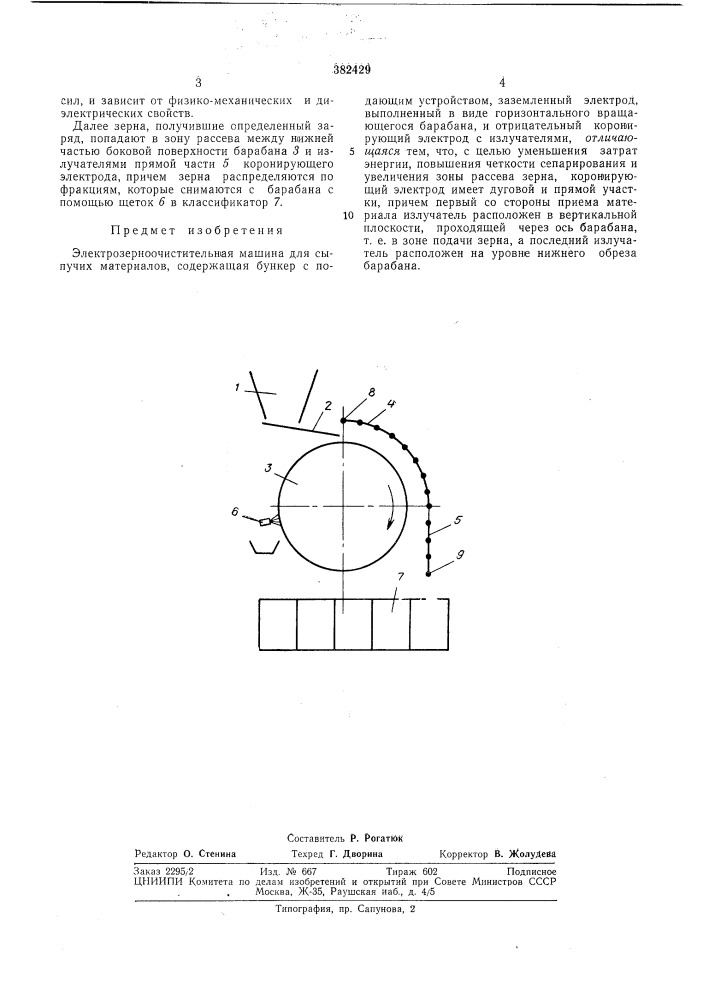 Электрозерноочистительная машина для сыпучих материалов (патент 382429)