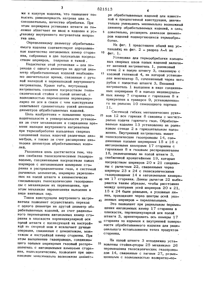 Установка для термообработки кольцевыхсварных швов полых изделий (патент 821513)