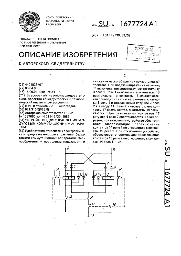 Аппараты бездуговой коммутации. Режимы работы коммутационных аппаратов.