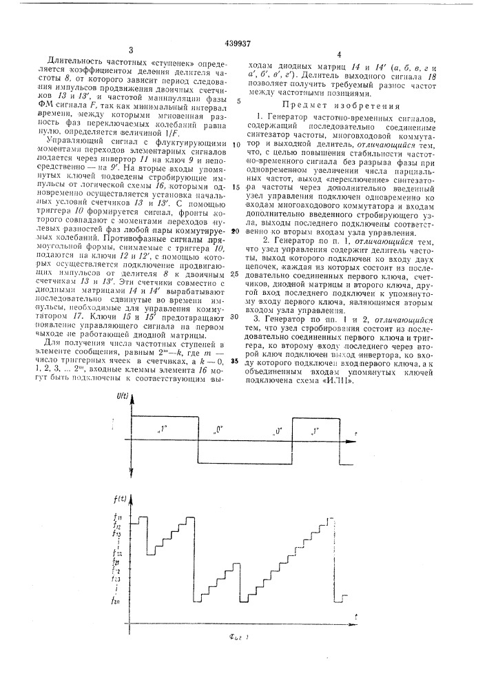 Генератор частотно-временных сигналов (патент 439937)