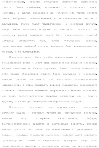 Слитые белки альбумина (патент 2369404)
