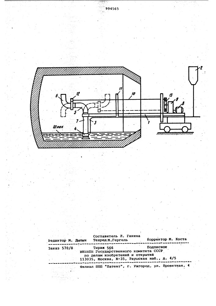 Устройство для ремонта футеровки металлургических агрегатов (патент 994565)