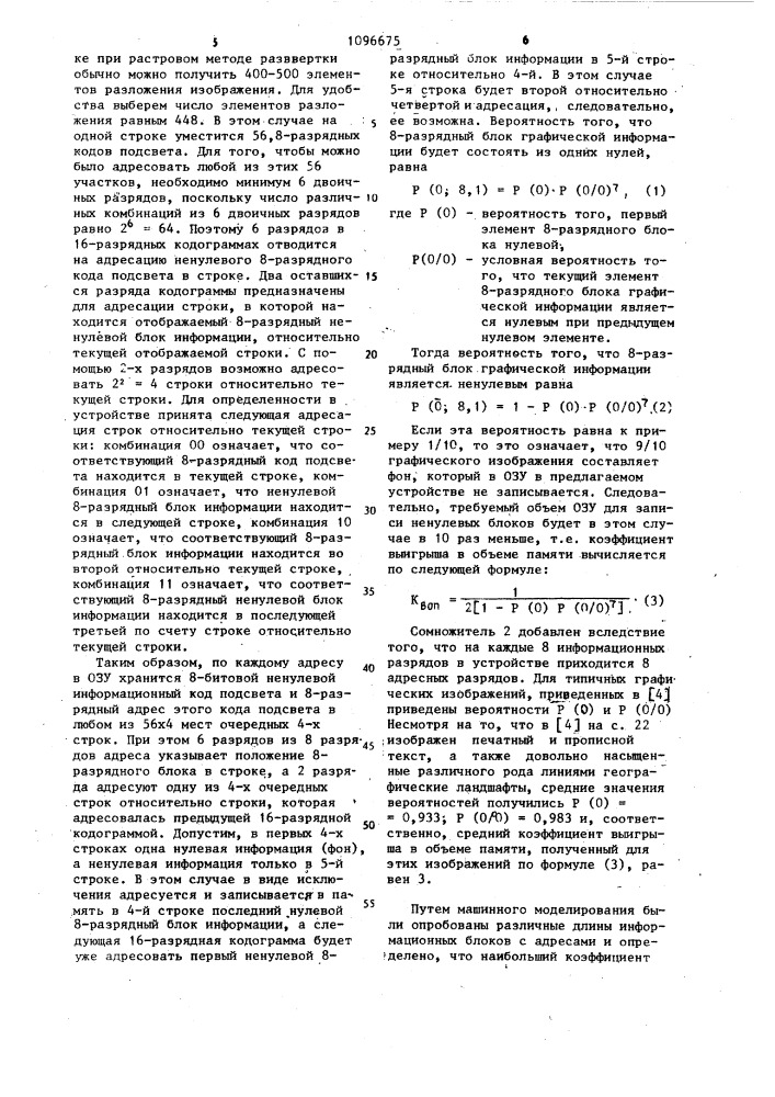 Устройство для сжатия и накопления графической информации (патент 1096675)