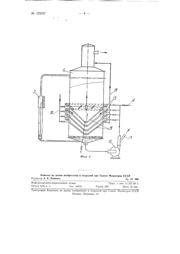 Выпарной беструбный аппарат системы сбя-59 (патент 125237)