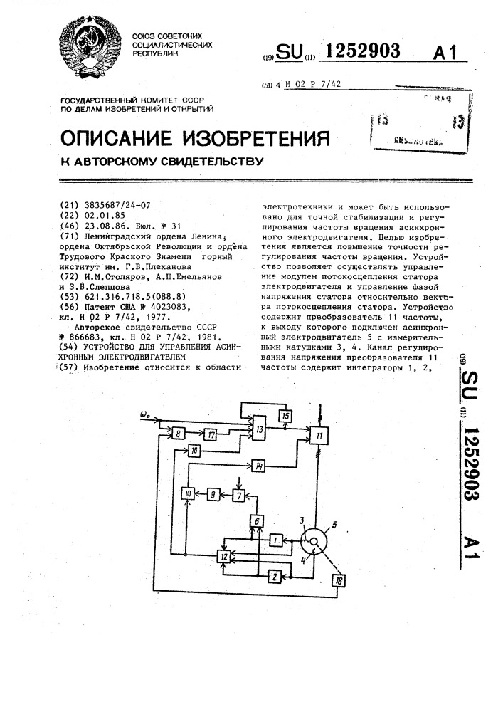 Устройство для управления асинхронным электродвигателем (патент 1252903)