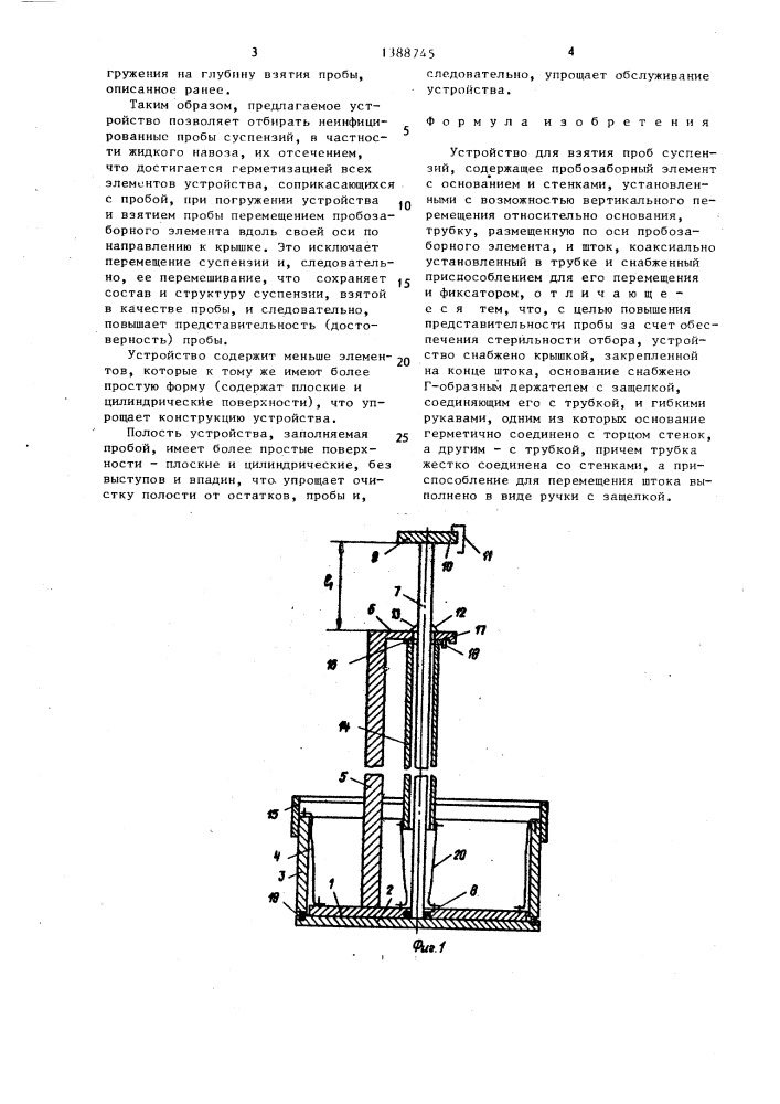 Устройство для взятия проб суспензий (патент 1388745)