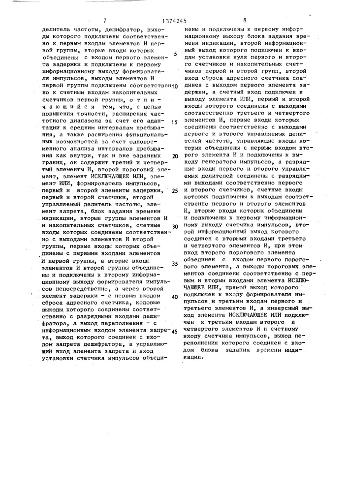Анализатор распределения интервалов (патент 1374245)