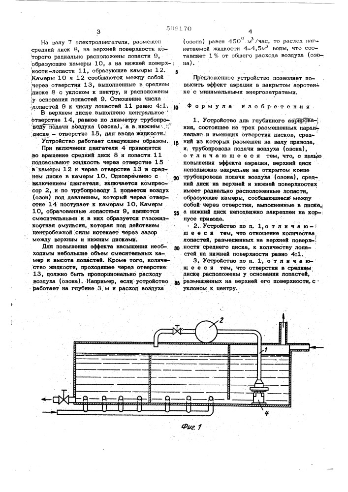 Устройство для глубинного аэрирования (патент 508170)