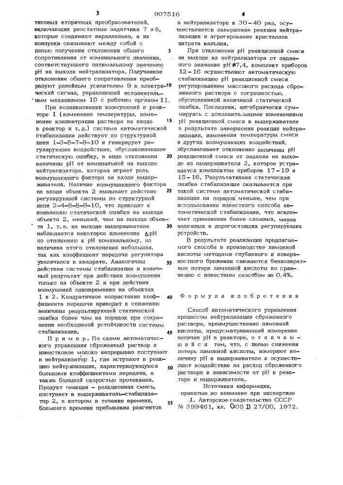 Способ автоматического управления процессом нейтрализации сброженного раствора (патент 907516)