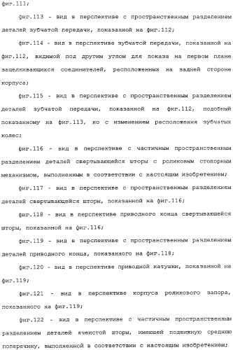 Привод для закрывающих средств для архитектурных проемов (патент 2361053)