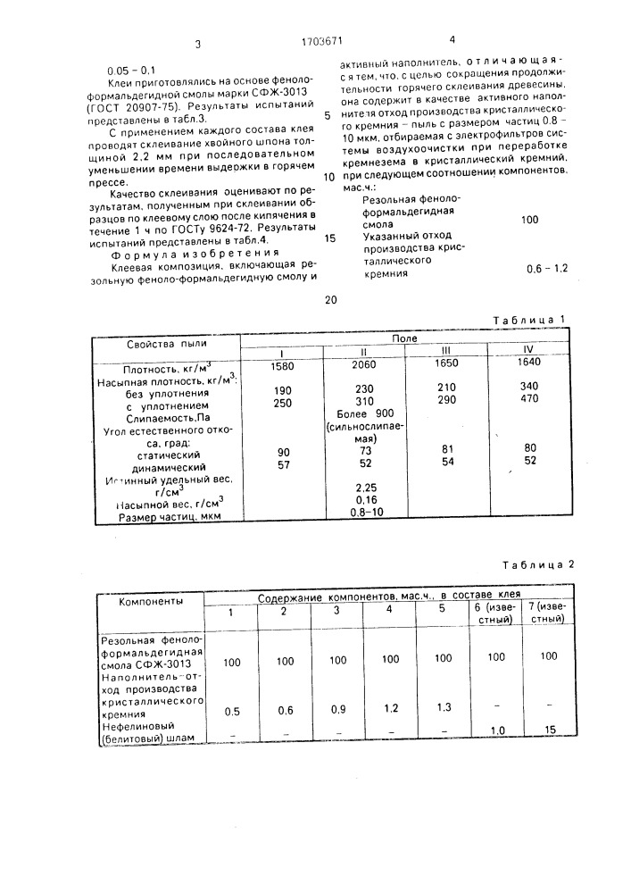 Клеевая композиция (патент 1703671)