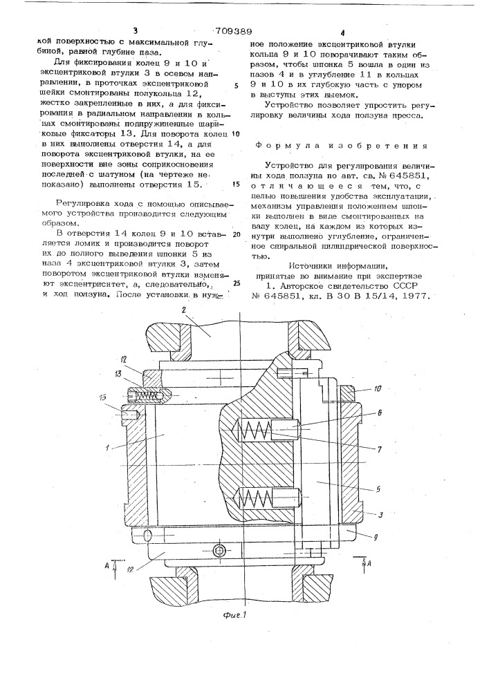 Устройство для регулирования величины хода ползуна (патент 709389)
