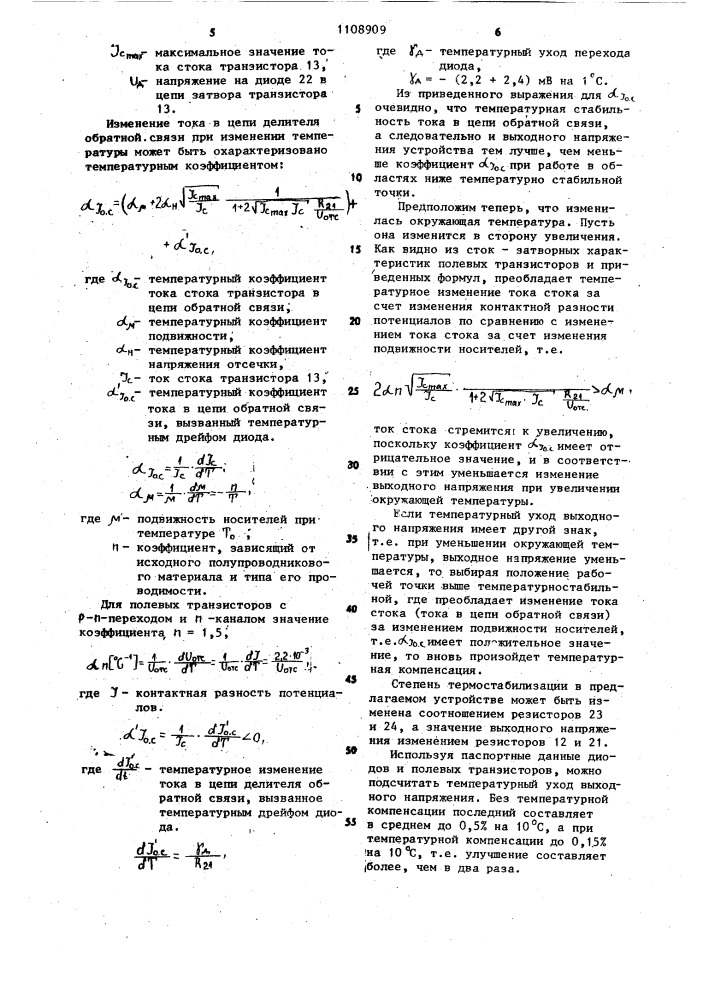 Стабилизатор постоянного напряжения (патент 1108909)