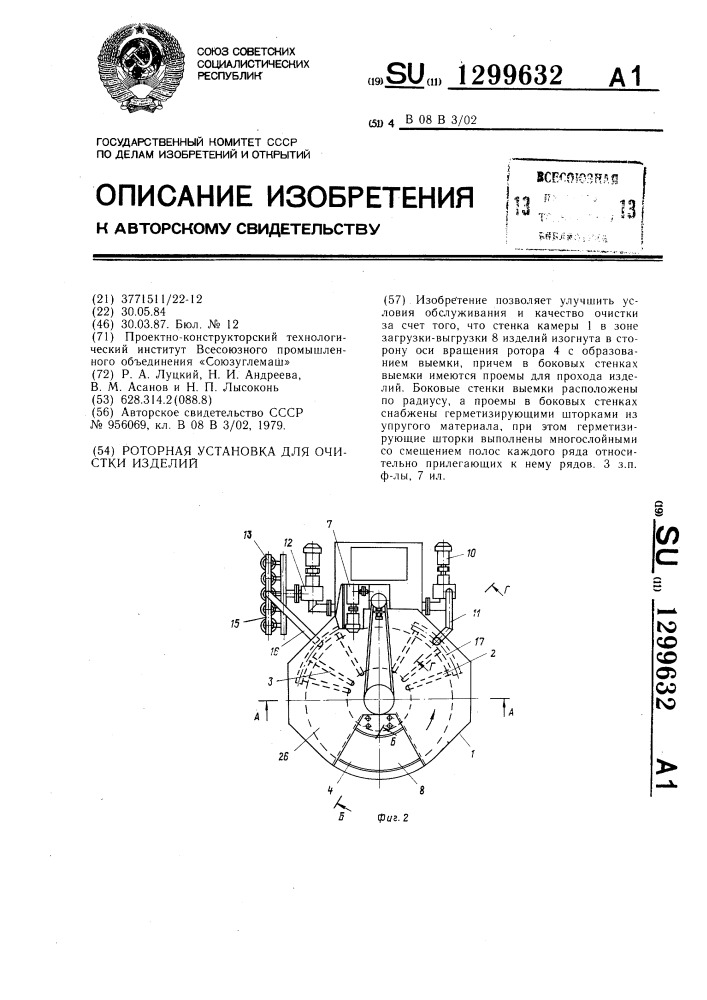 Роторная установка для очистки изделий (патент 1299632)