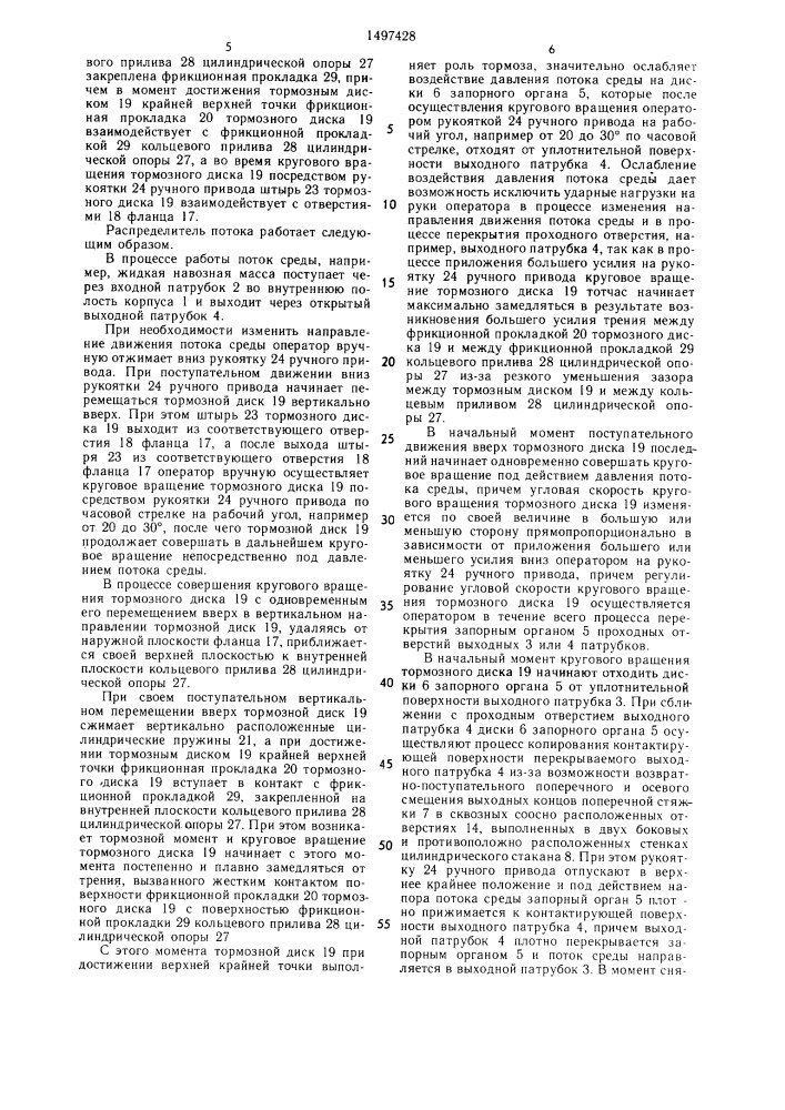 Распределитель потока (патент 1497428)