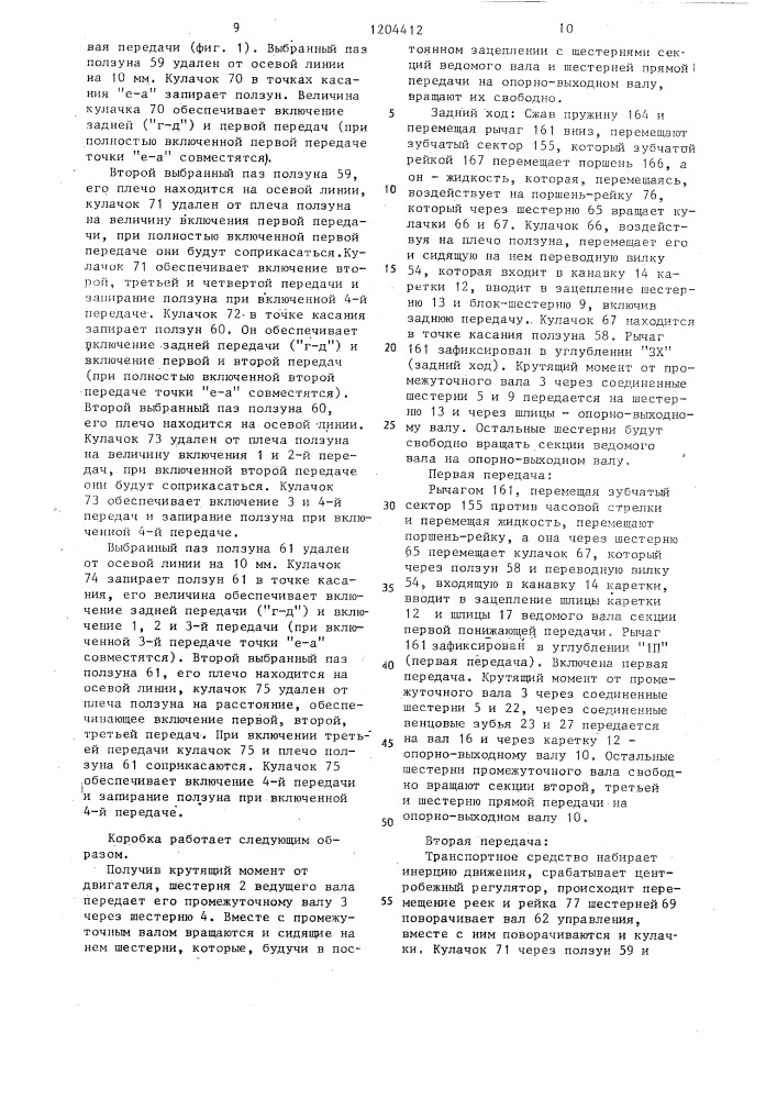 Коробка передач (патент 1204412)