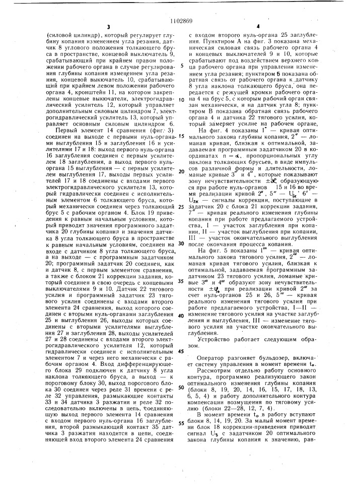 Устройство для управления рабочим органом землеройно- транспортной машины (патент 1102869)