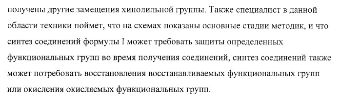 Замещенные 2-хинолилоксазолы, пригодные в качестве ингибиторов фдэ4 (патент 2417993)