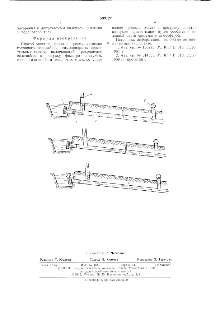 Способ очистки фильтра (патент 539122)