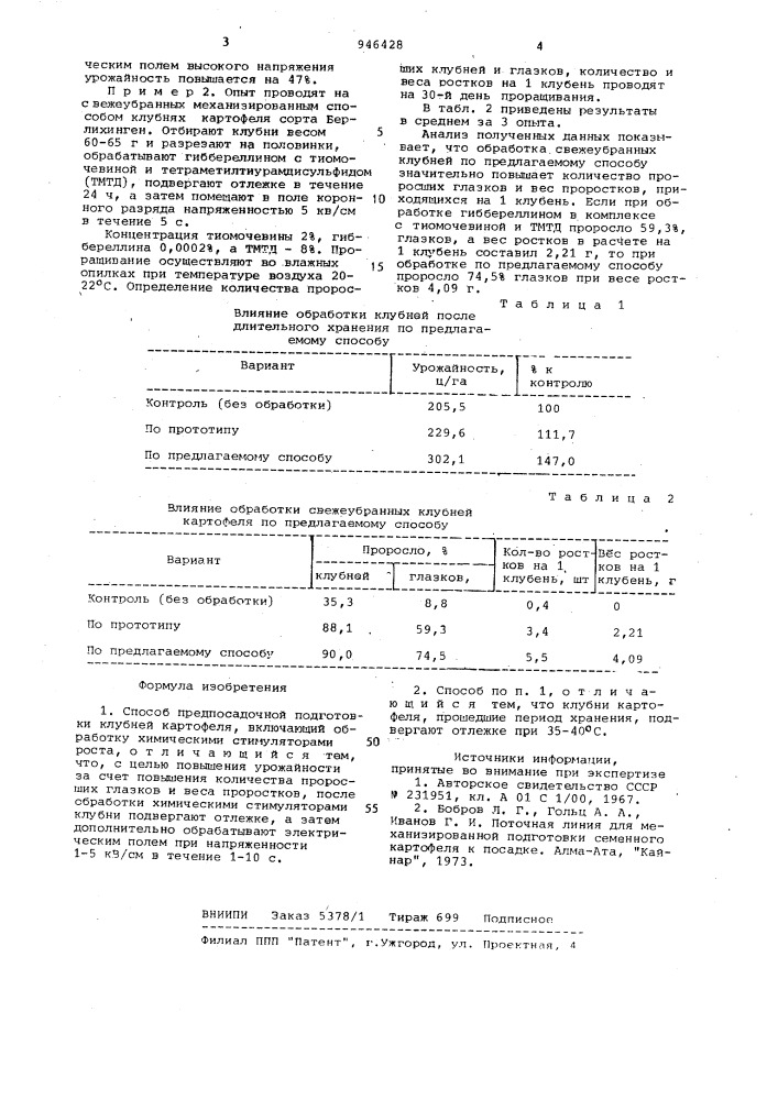 Способ предпосадочной подготовки клубней картофеля (патент 946428)