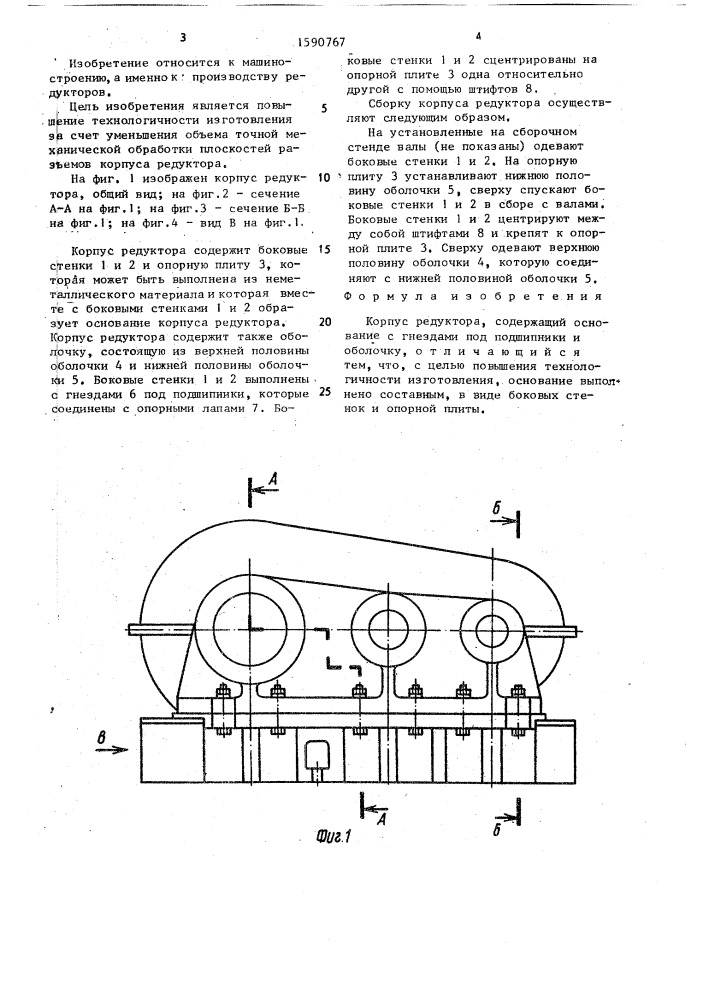 Корпус редуктора (патент 1590767)